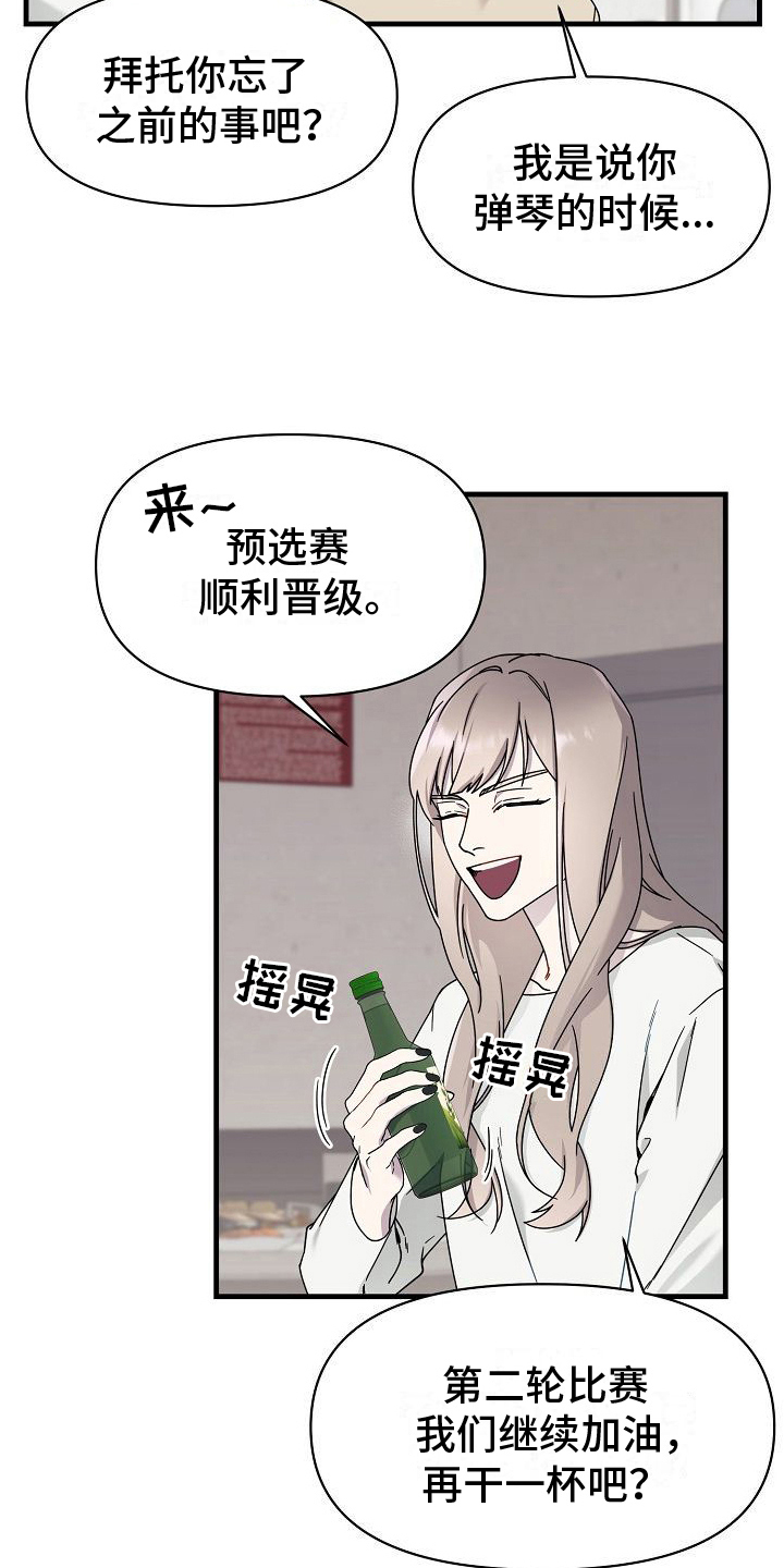 弹奏你我的爱漫画,第13章：庆祝2图