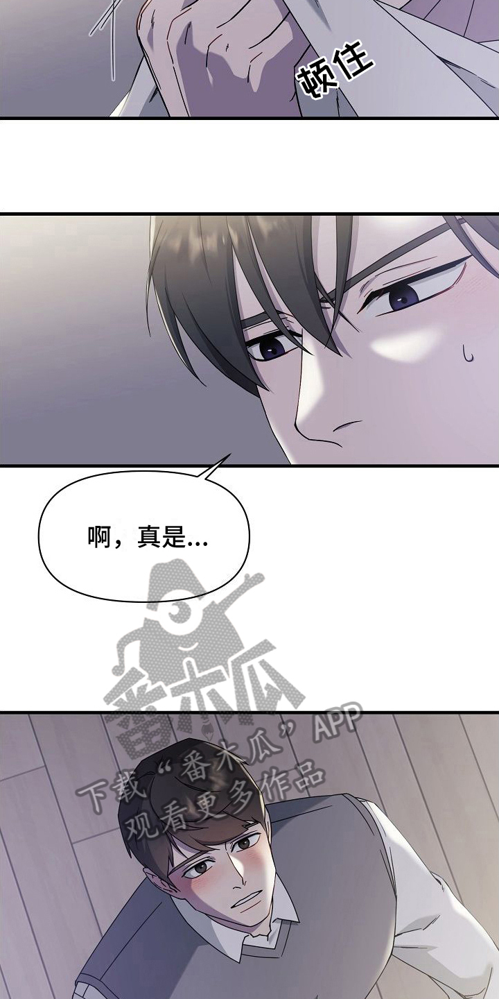 弹奏你我的爱漫画,第14章：醉酒1图