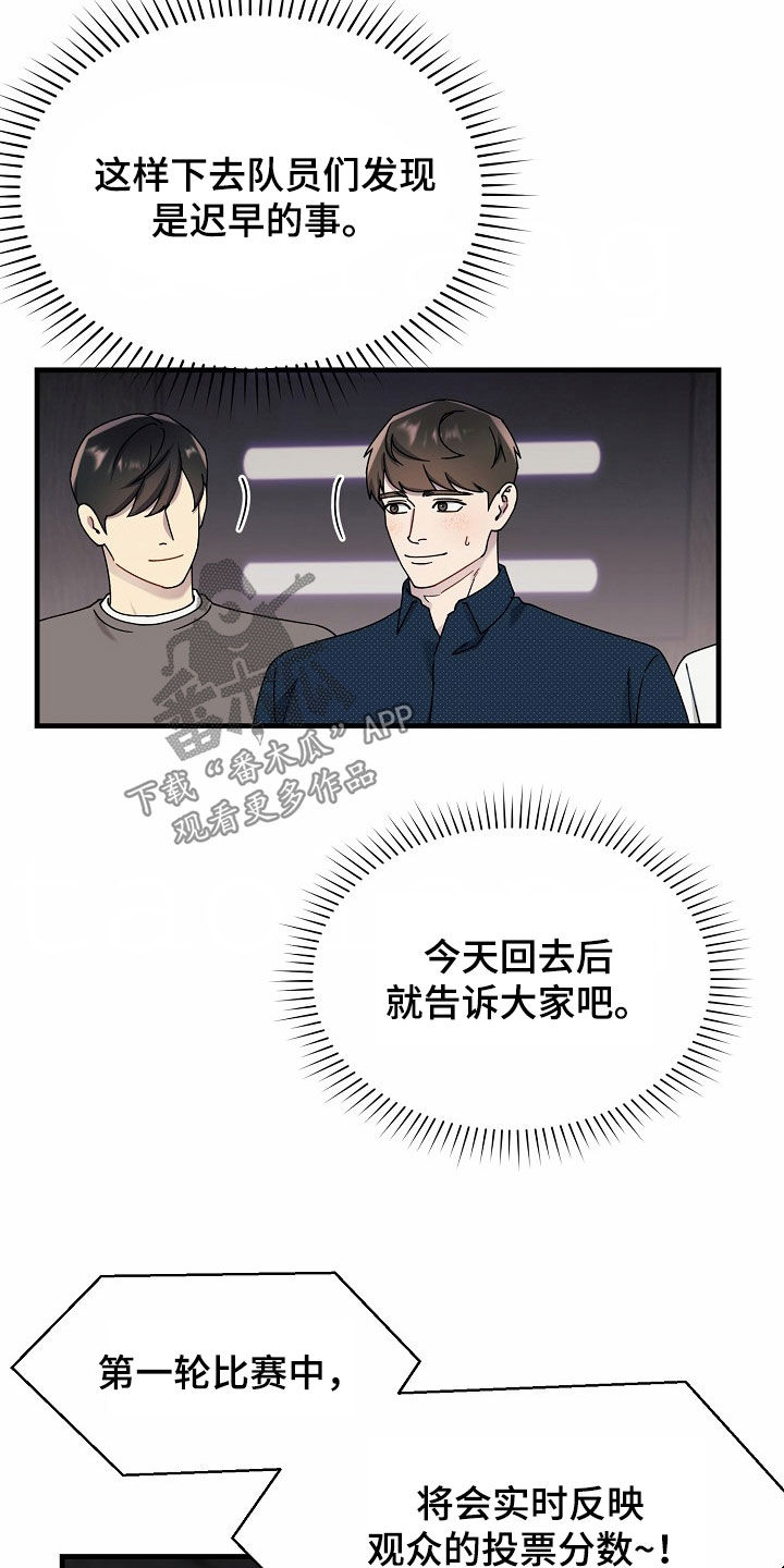 弹奏你我的爱漫画,第42话2图