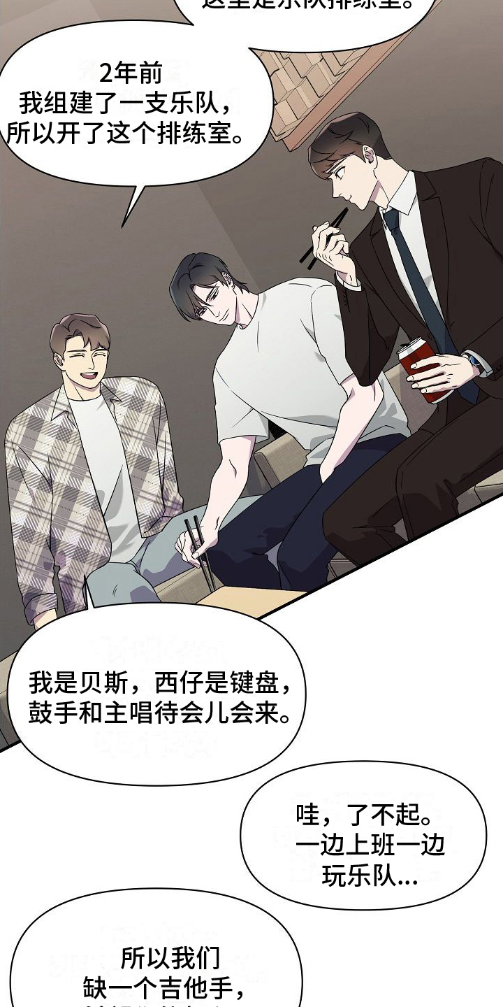 弹奏你我的爱漫画,第2话1图