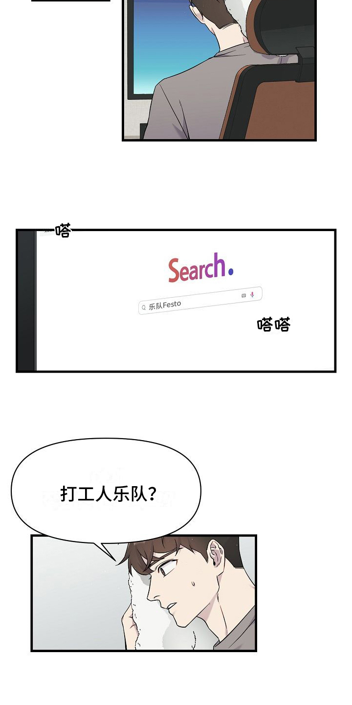 弹奏你我的爱漫画,第3章：加入团队1图