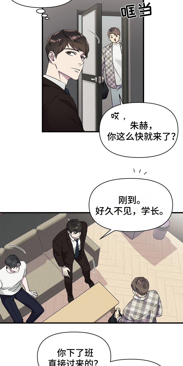 弹奏你我的爱漫画,第2章：邀请2图