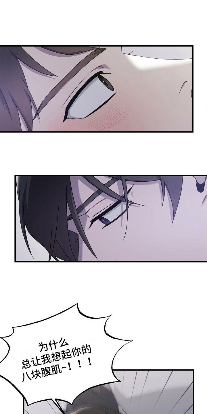 弹奏你我的爱漫画,第14章：醉酒2图