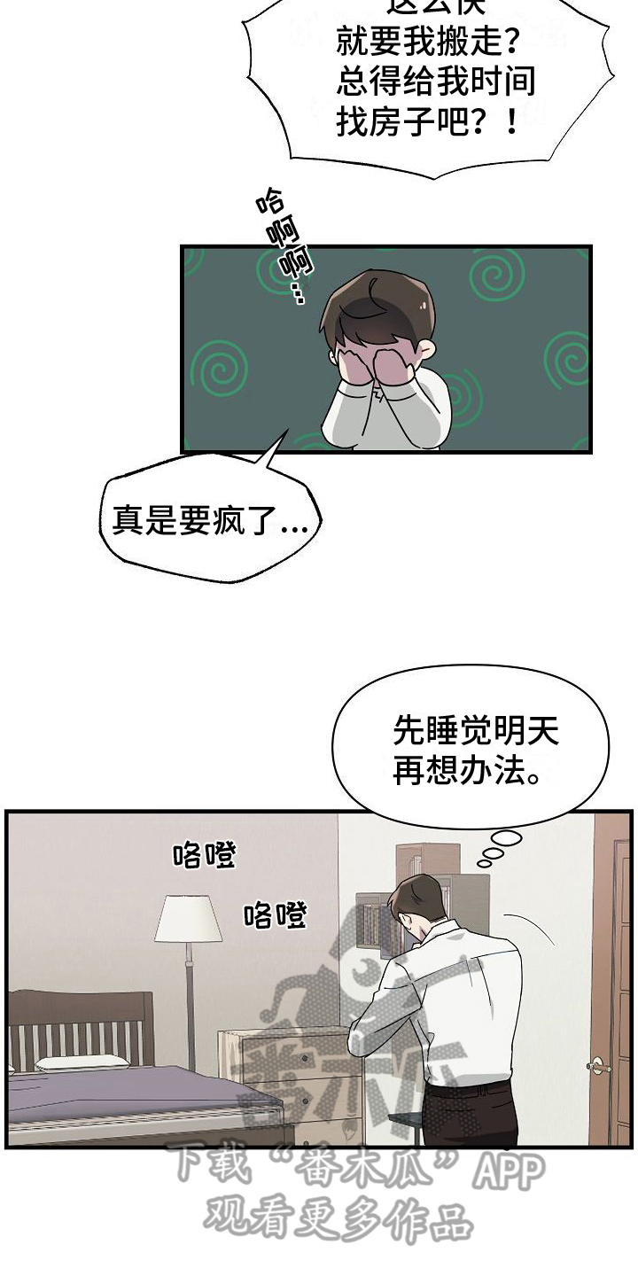 弹奏你我的爱漫画,第5话2图