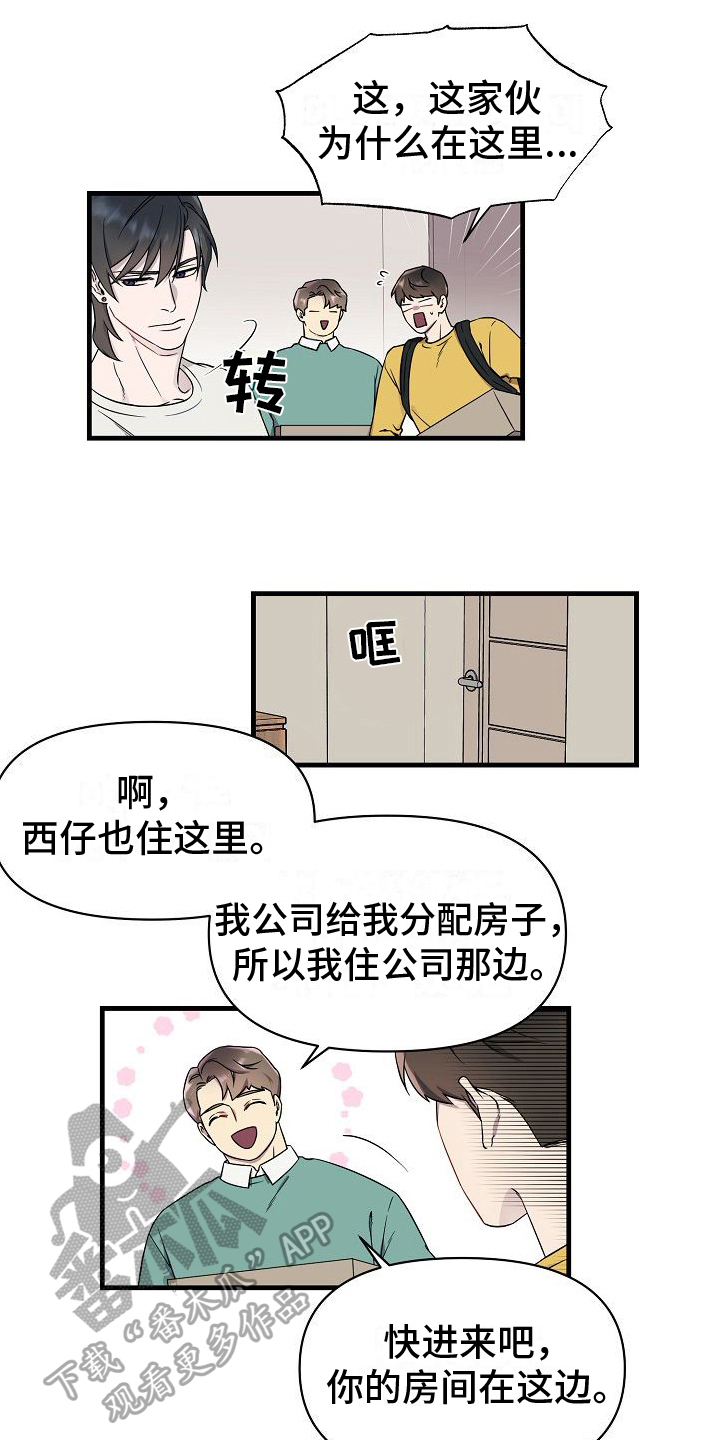 弹奏你我的爱漫画,第6话2图