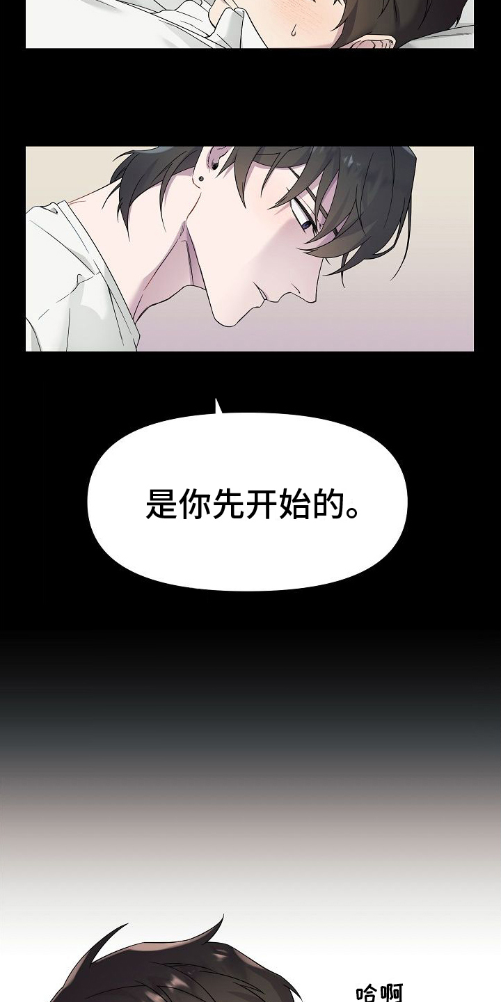 弹奏你我的爱漫画,第1话2图