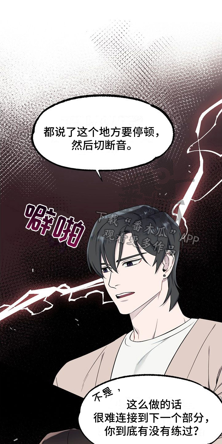 弹奏你我的爱漫画,第5章：有事1图