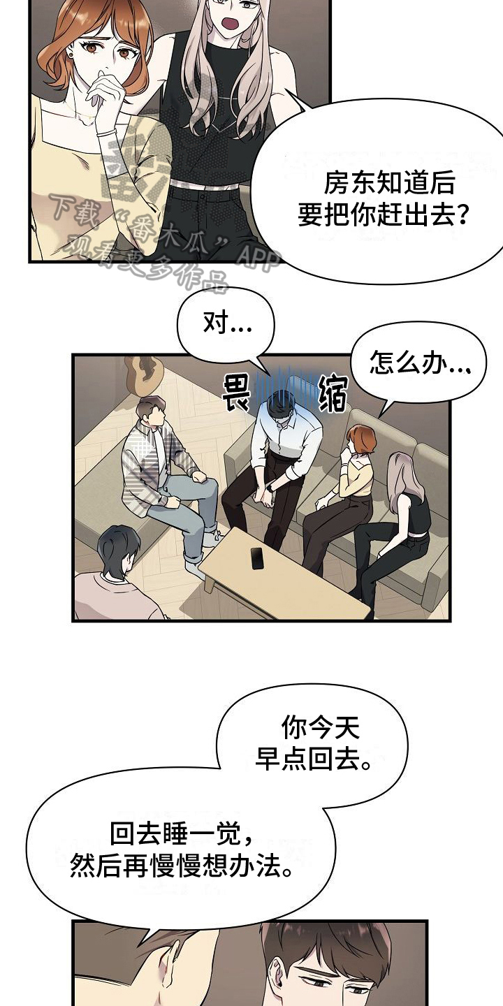 弹奏你我的爱漫画,第5章：有事1图