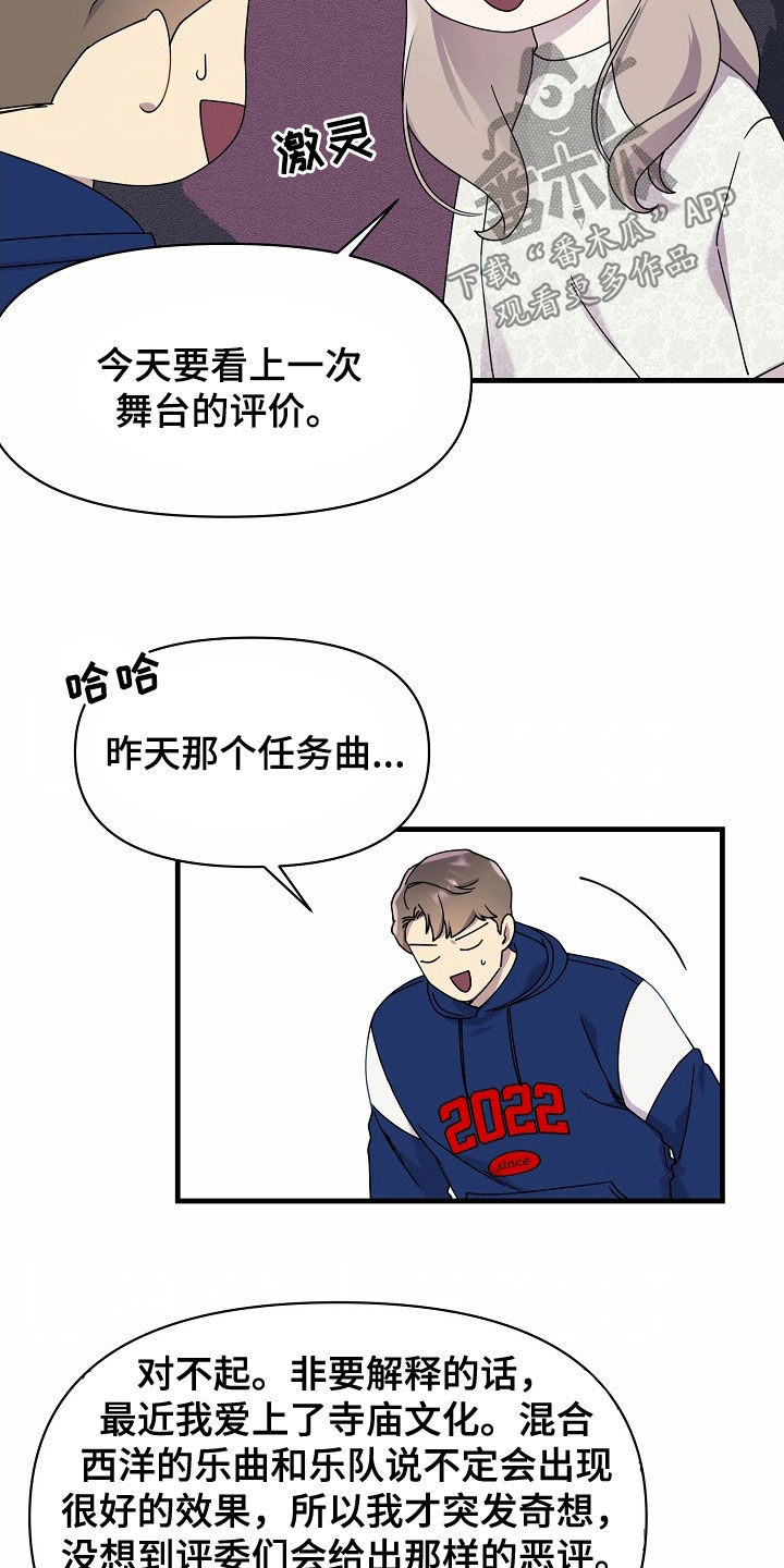 弹奏你我的爱漫画,第28话1图