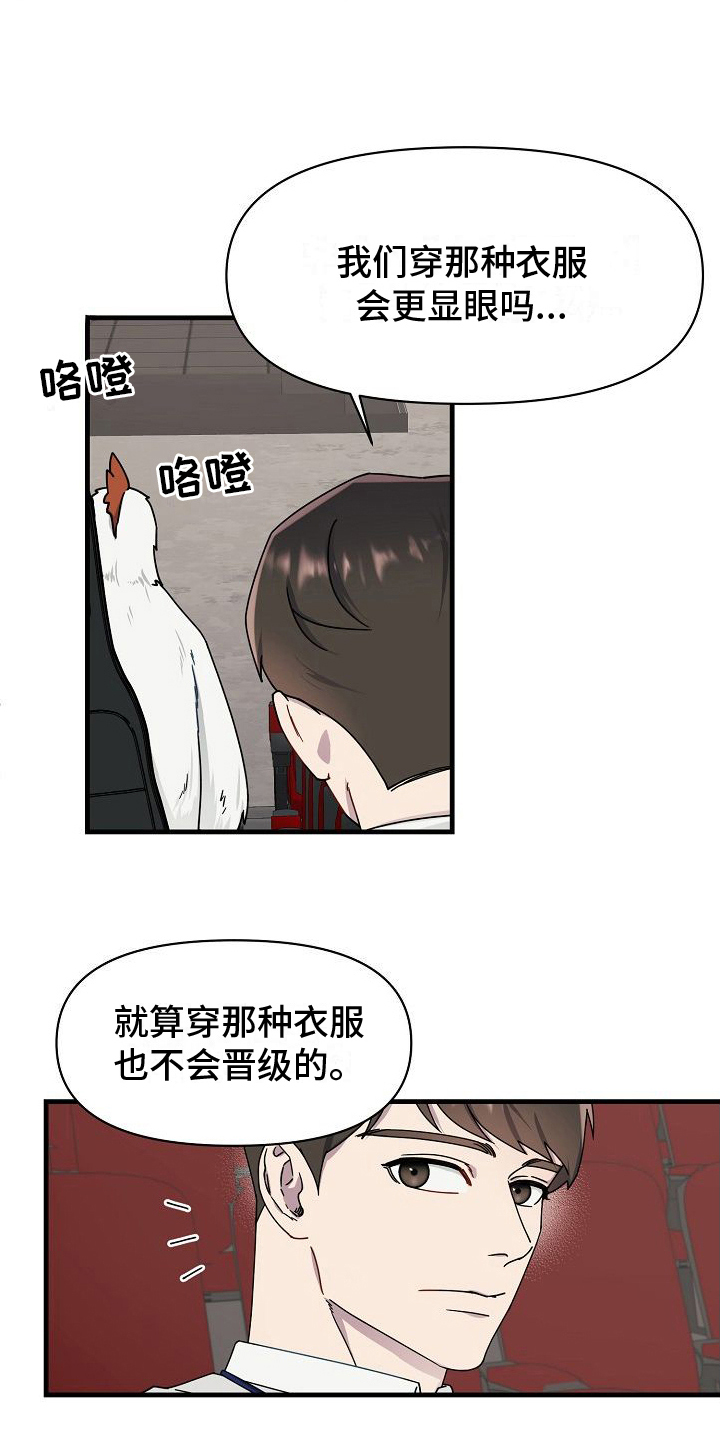 弹奏你我的爱漫画,第11话2图