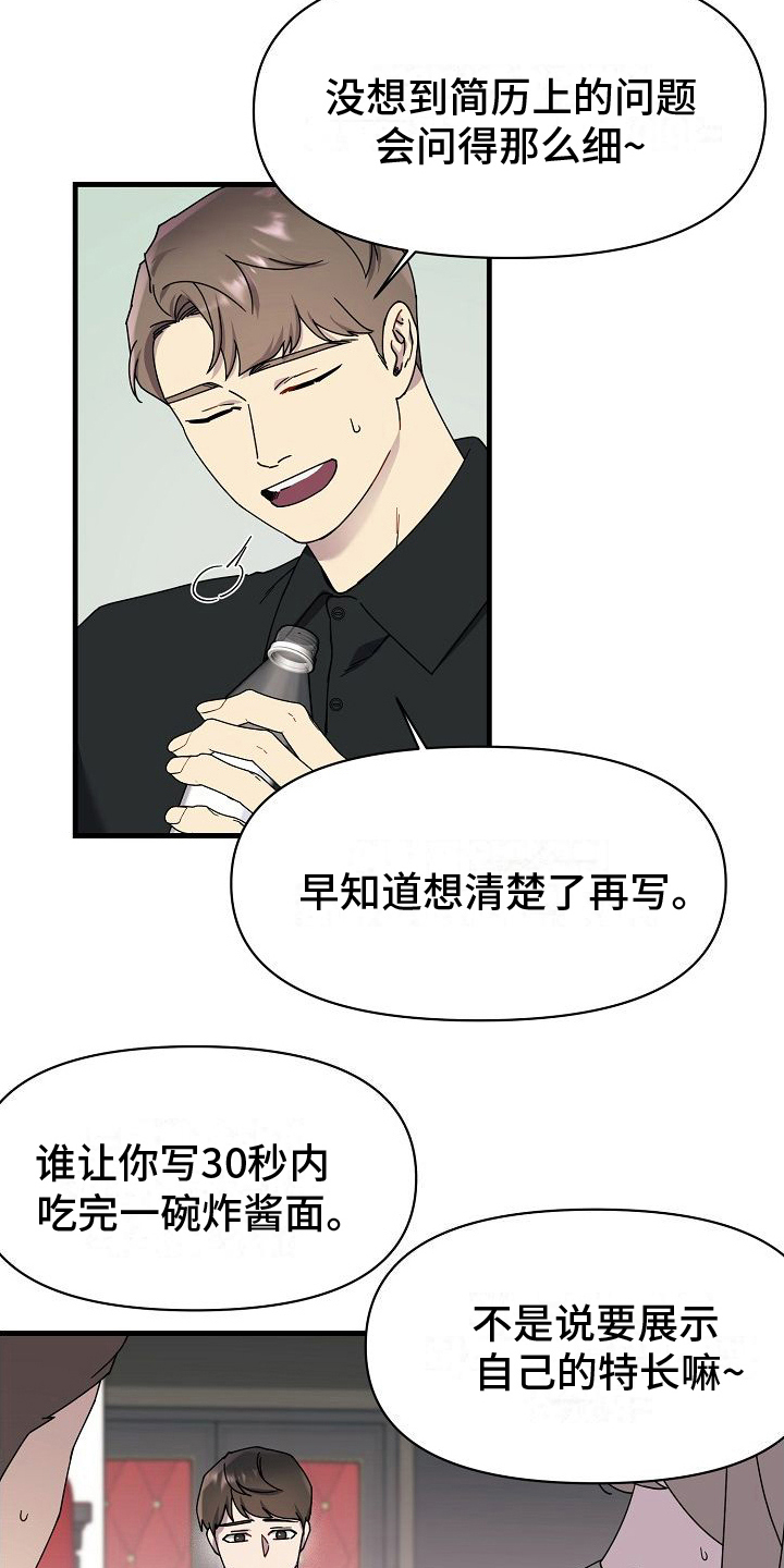 弹奏你我的爱漫画,第11话1图