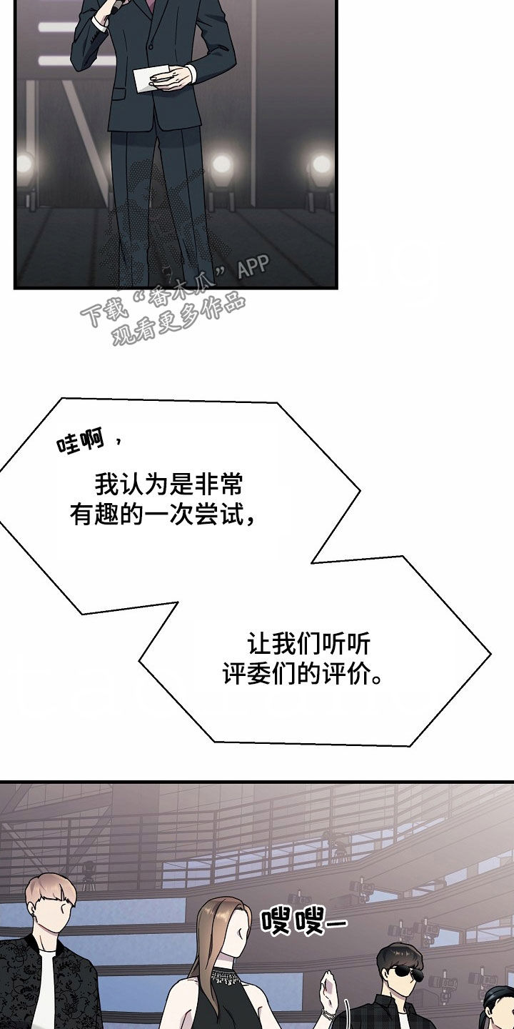 弹奏你我的爱漫画,第23话1图