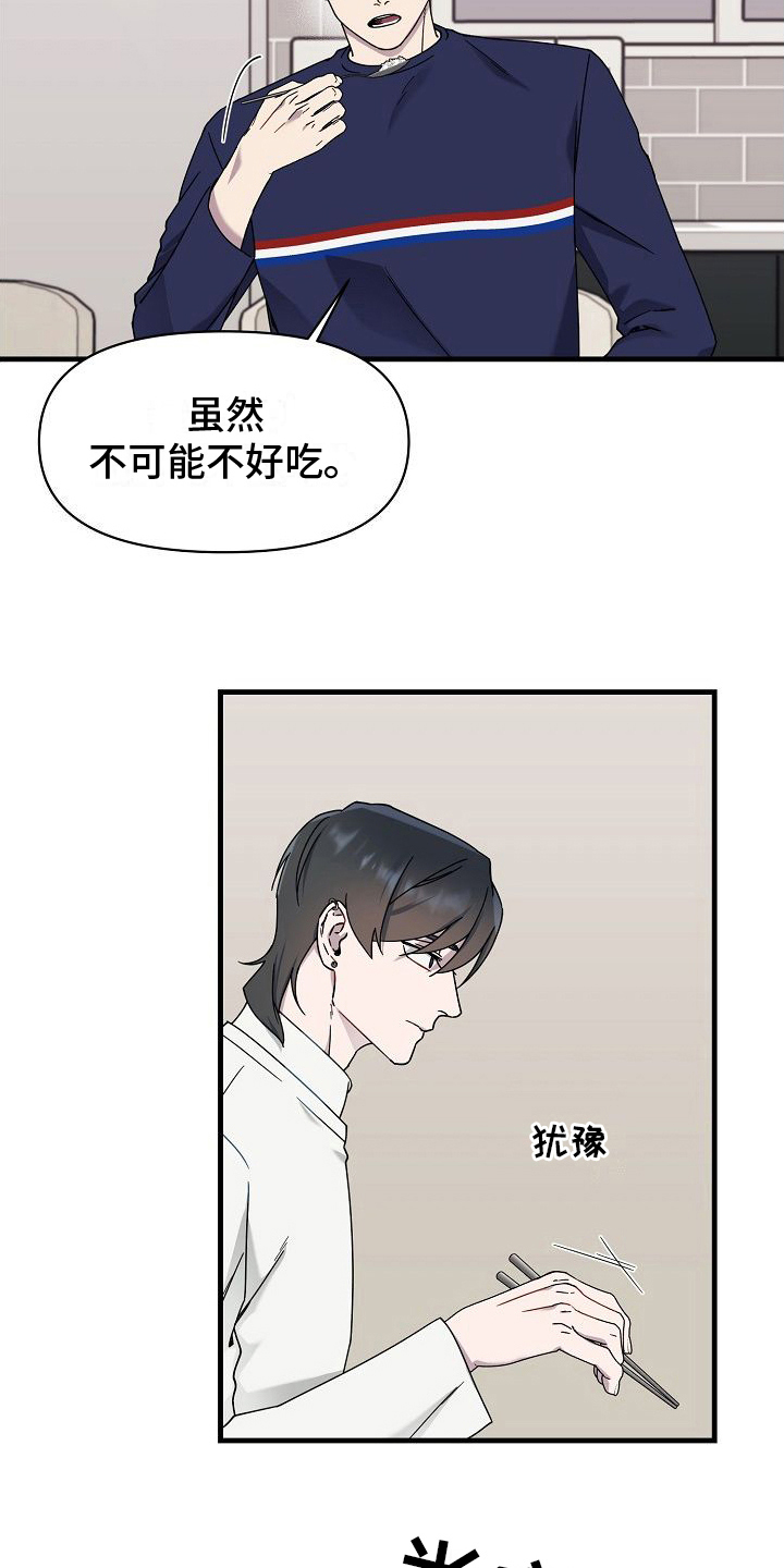 弹奏你我的爱漫画,第12章：做饭2图