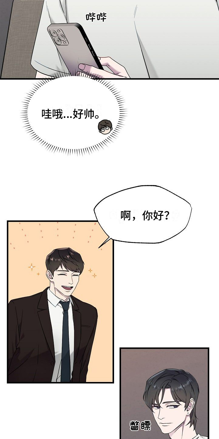 弹奏你我的爱漫画,第2章：邀请1图