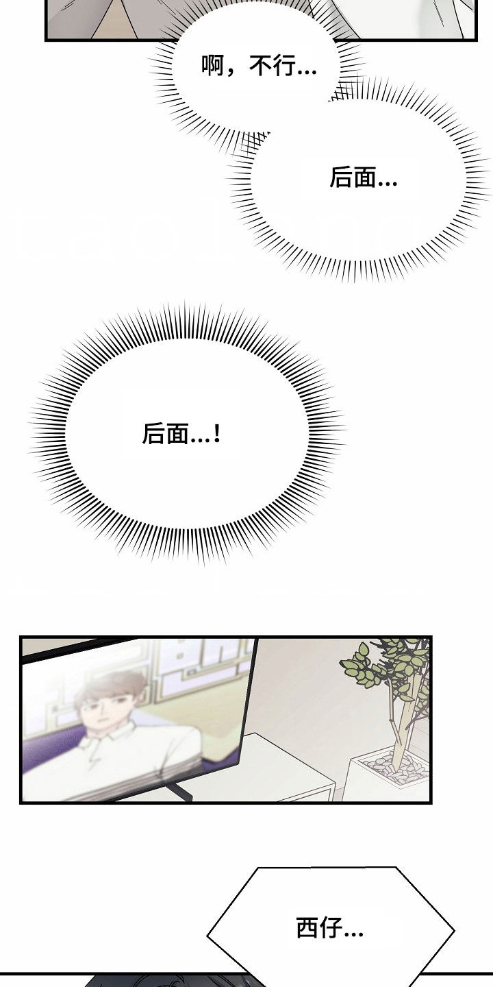 弹奏你我的爱漫画,第38话2图