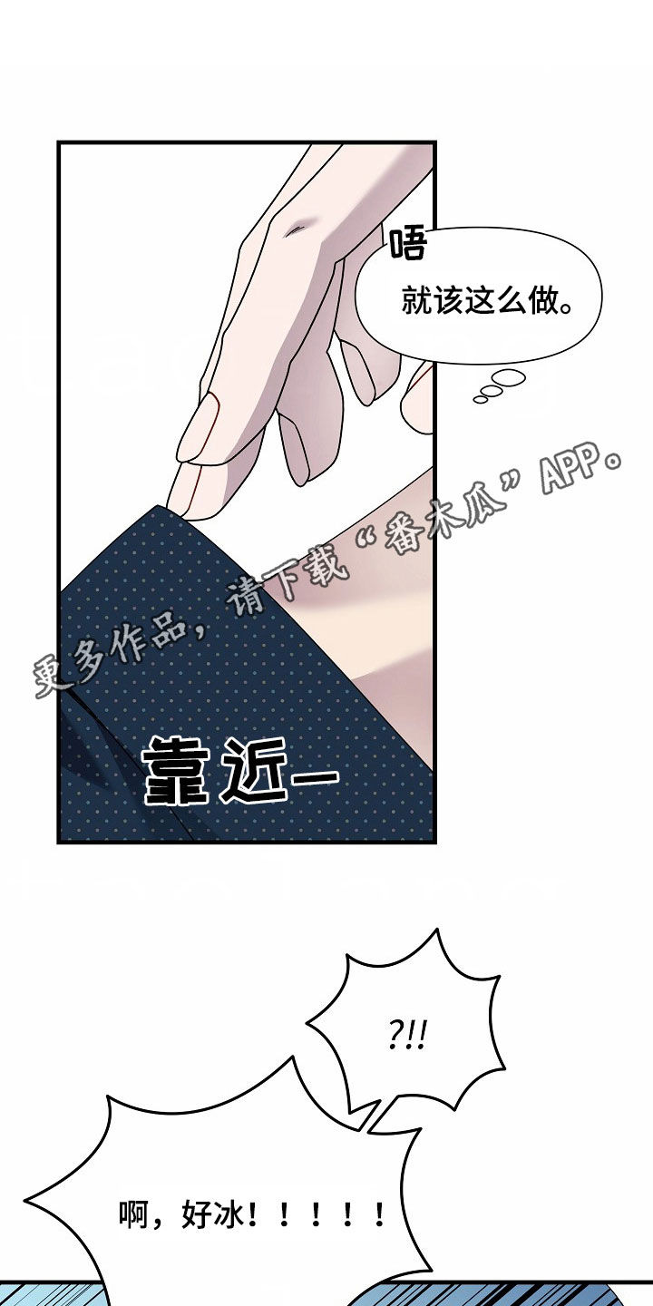 弹奏你我的爱漫画,第42话1图