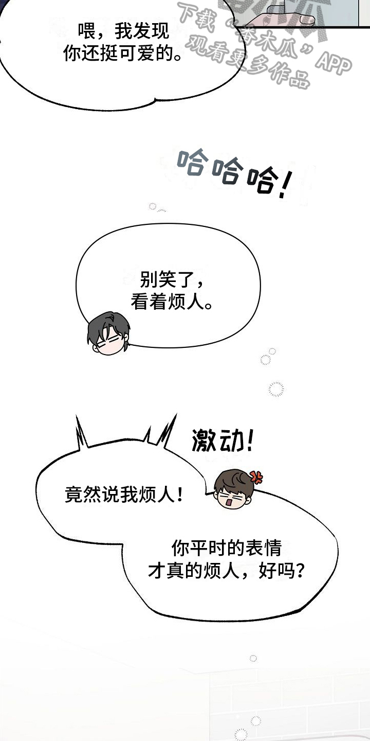 弹奏你我的爱漫画,第13章：庆祝2图