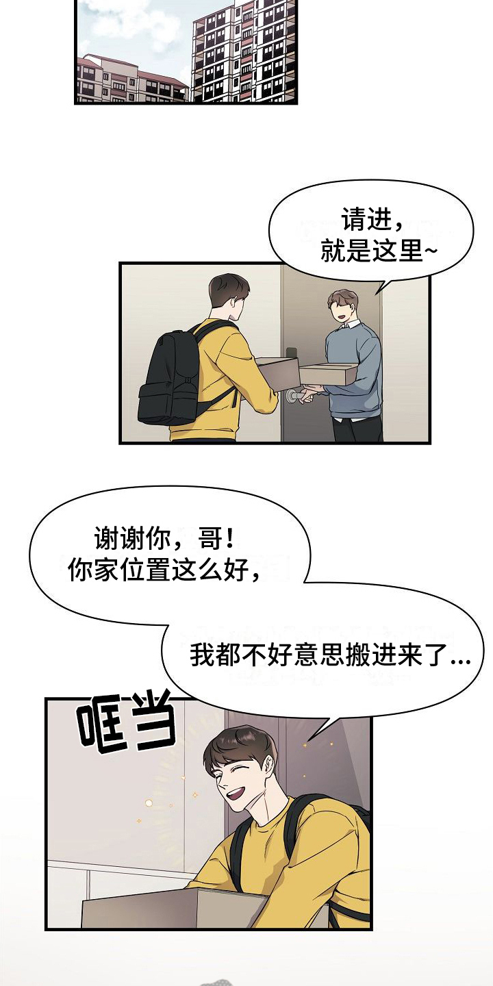 弹奏你我的爱漫画,第6话2图