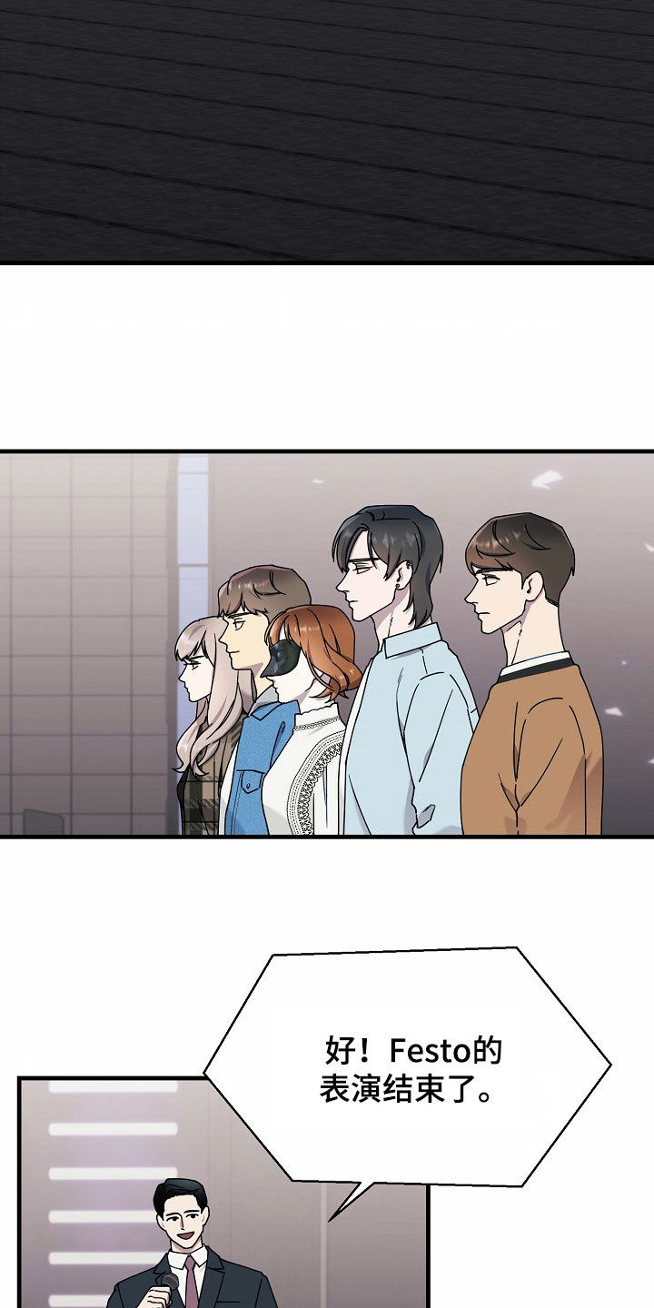 弹奏你我的爱漫画,第23话2图