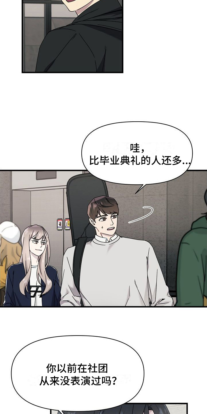 弹奏你我的爱漫画,第10话2图