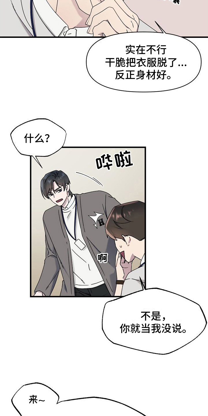 弹奏你我的爱漫画,第11话2图