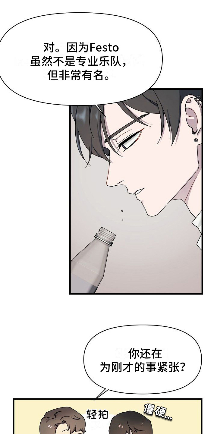 弹奏你我的爱漫画,第11话1图