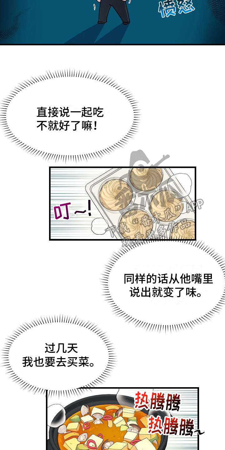 弹奏你我的爱漫画,第9话1图