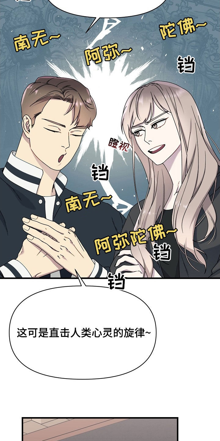 弹奏你我的爱漫画,第20话1图