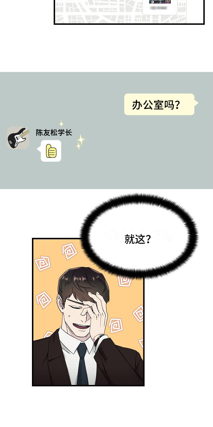 弹奏你我的爱漫画,第1话1图