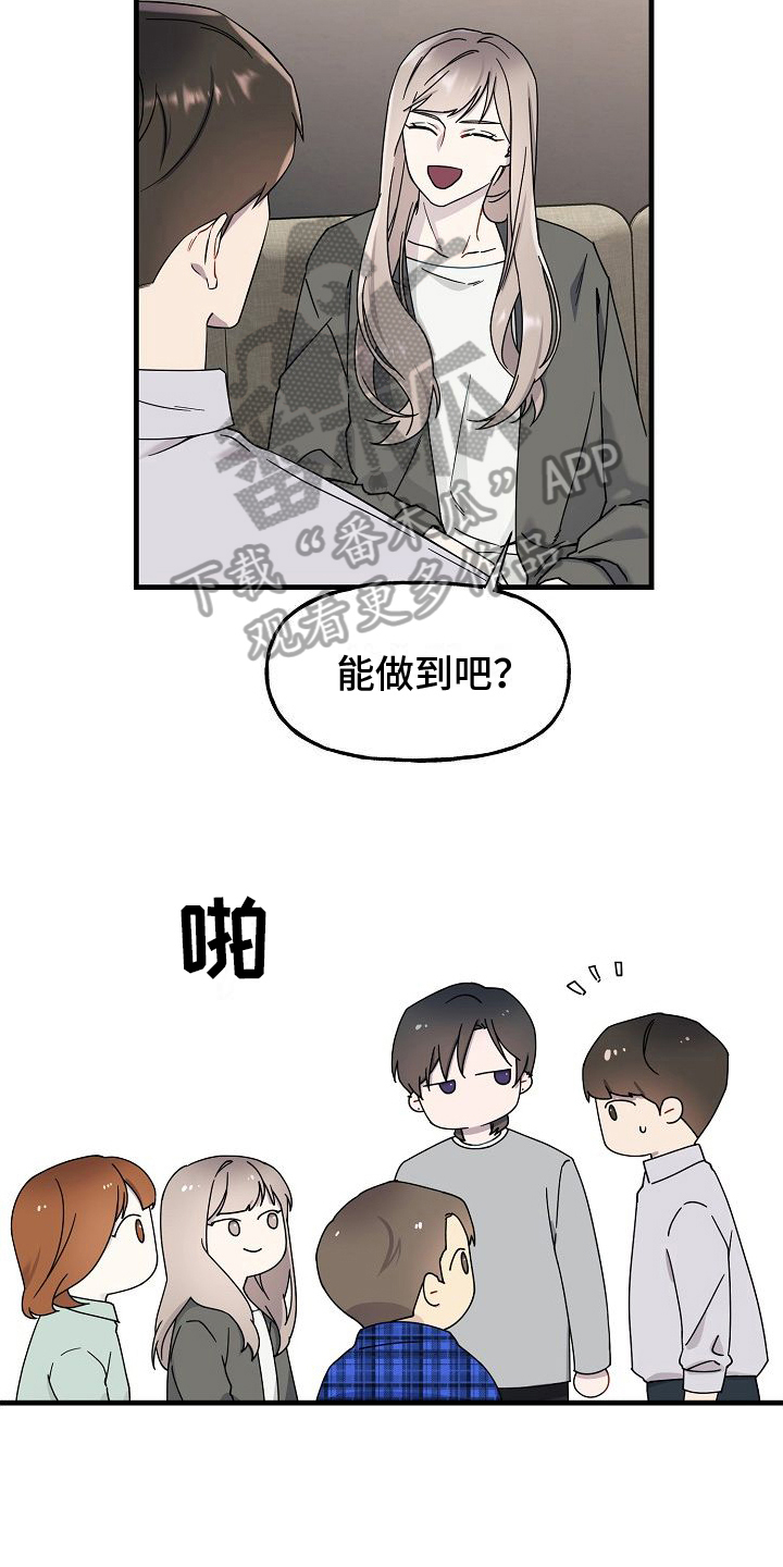 弹奏你我的爱漫画,第8话2图