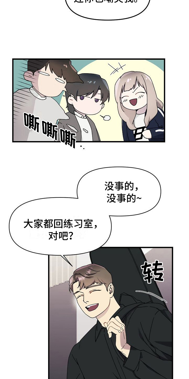 弹奏你我的爱漫画,第11话2图