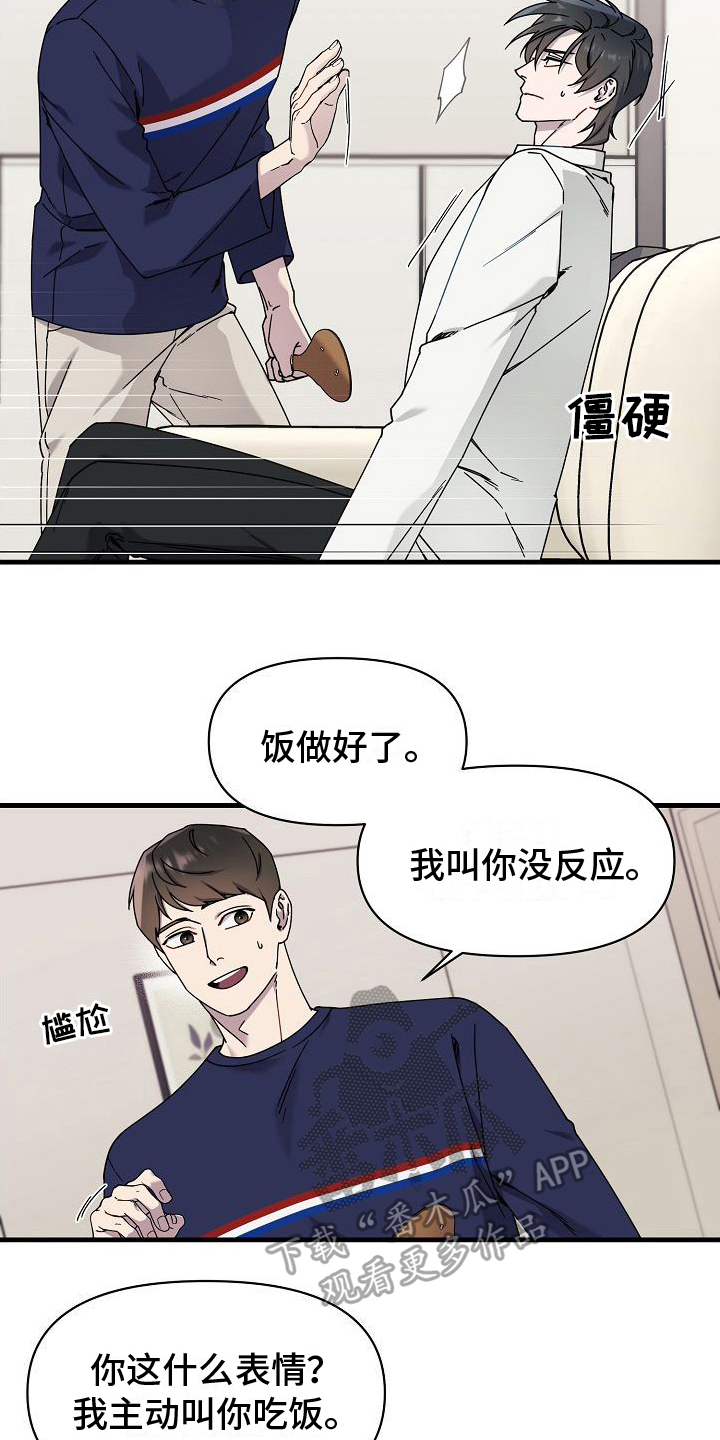 弹奏你我的爱漫画,第12章：做饭1图