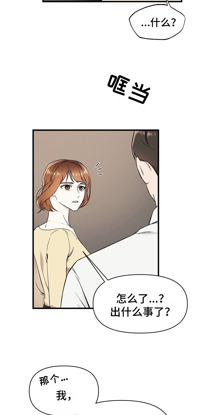 弹奏你我的爱漫画,第5话1图