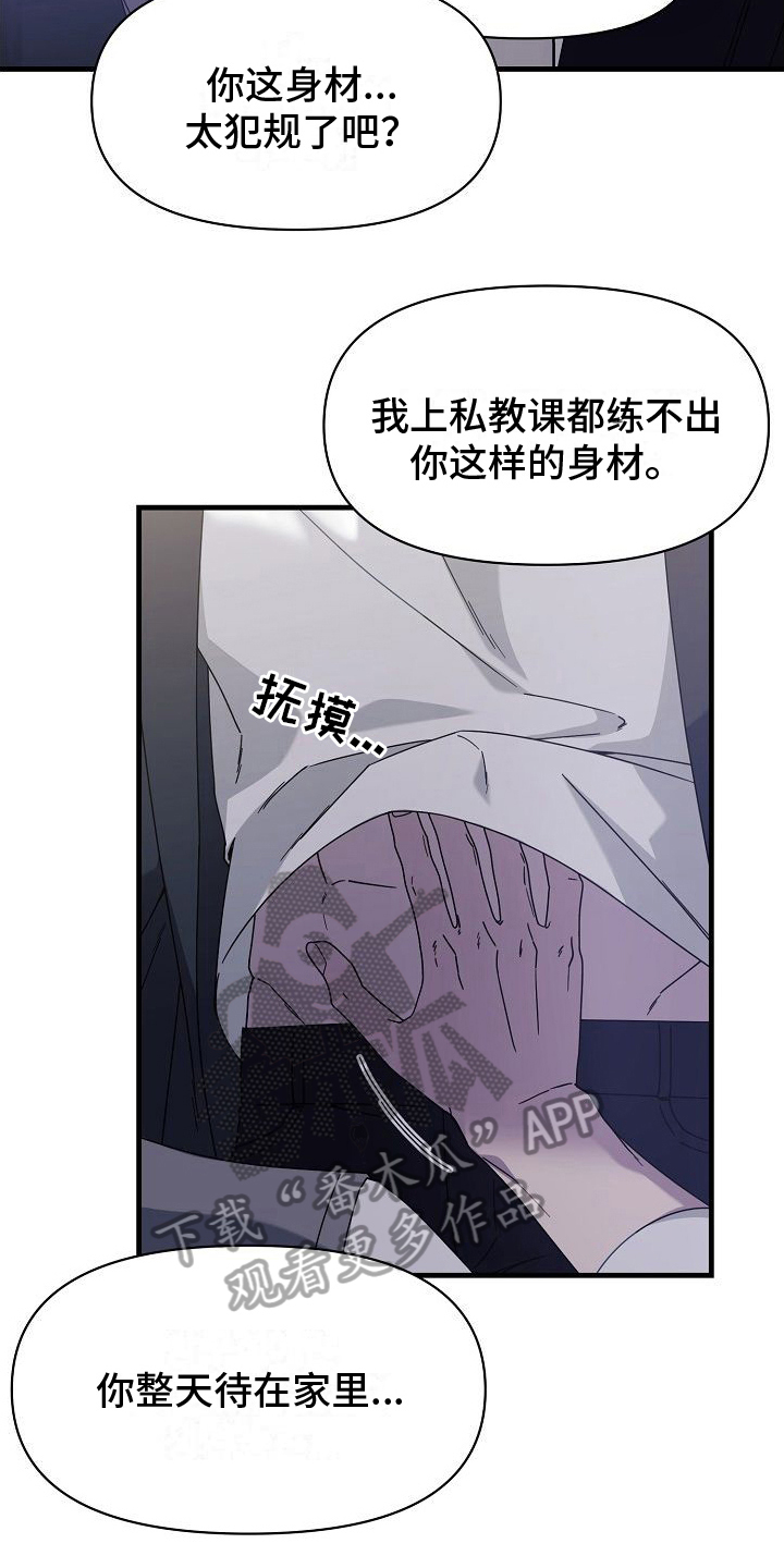 弹奏你我的爱漫画,第14章：醉酒1图