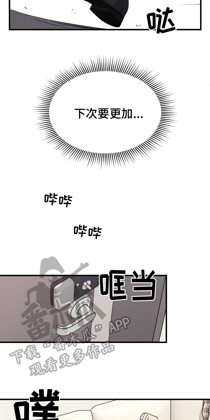 弹奏你我的爱漫画,第12章：做饭2图