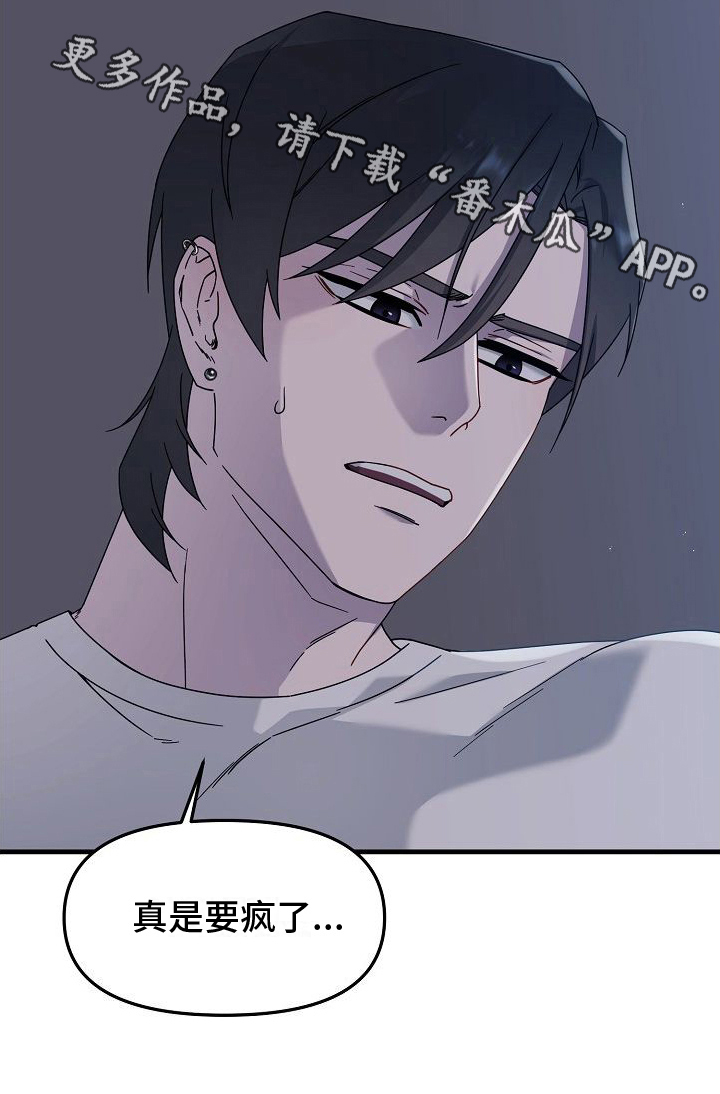 弹奏你我的爱漫画,第14章：醉酒1图