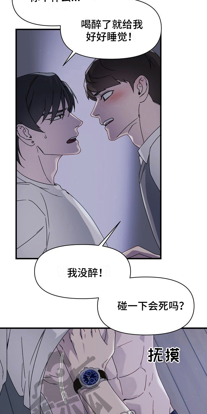 弹奏你我的爱漫画,第14章：醉酒1图