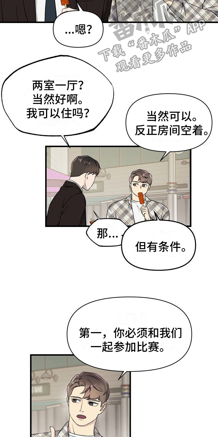 弹奏你我的爱漫画,第6章：合租1图