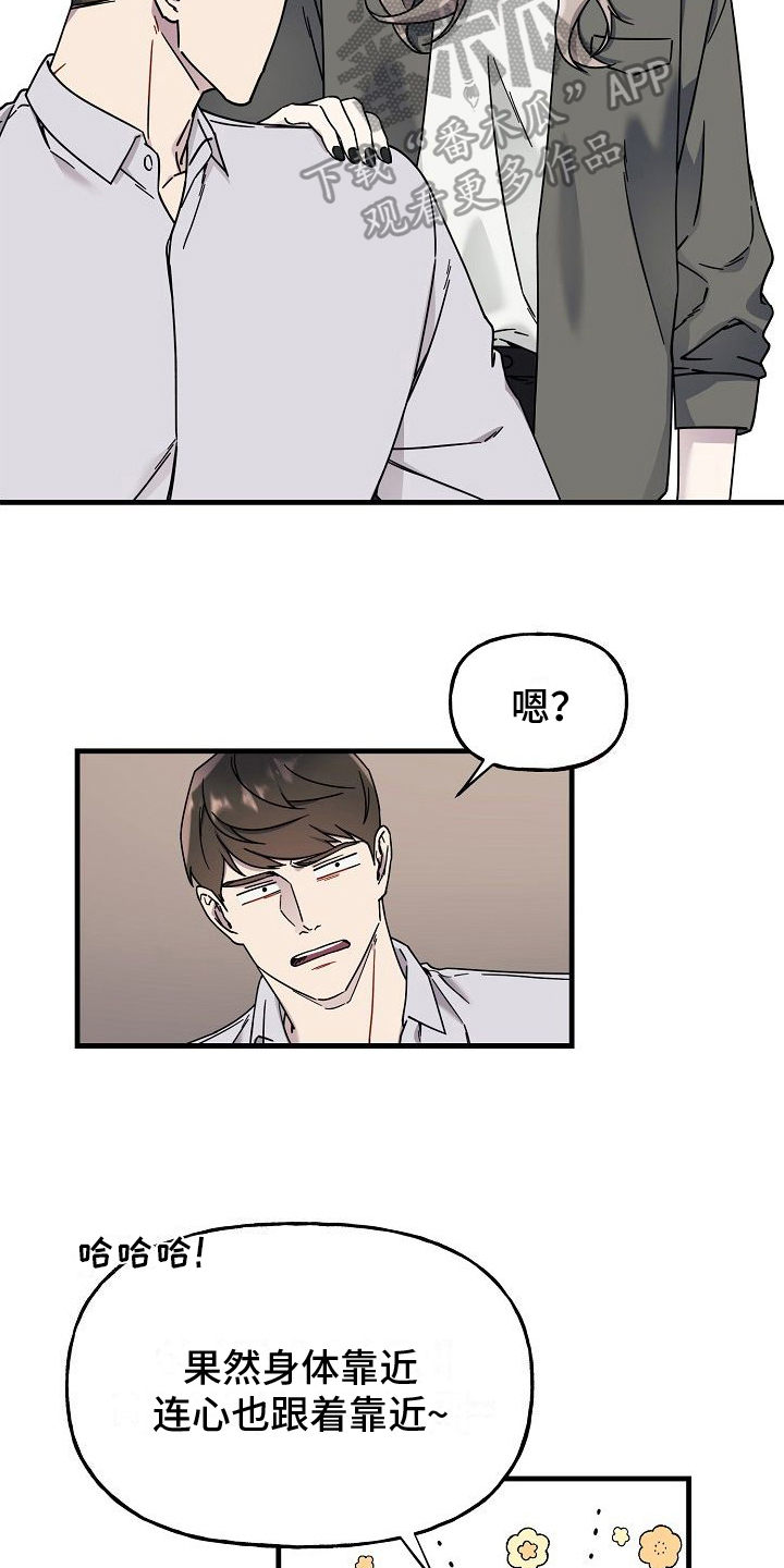 弹奏你我的爱漫画,第7话1图