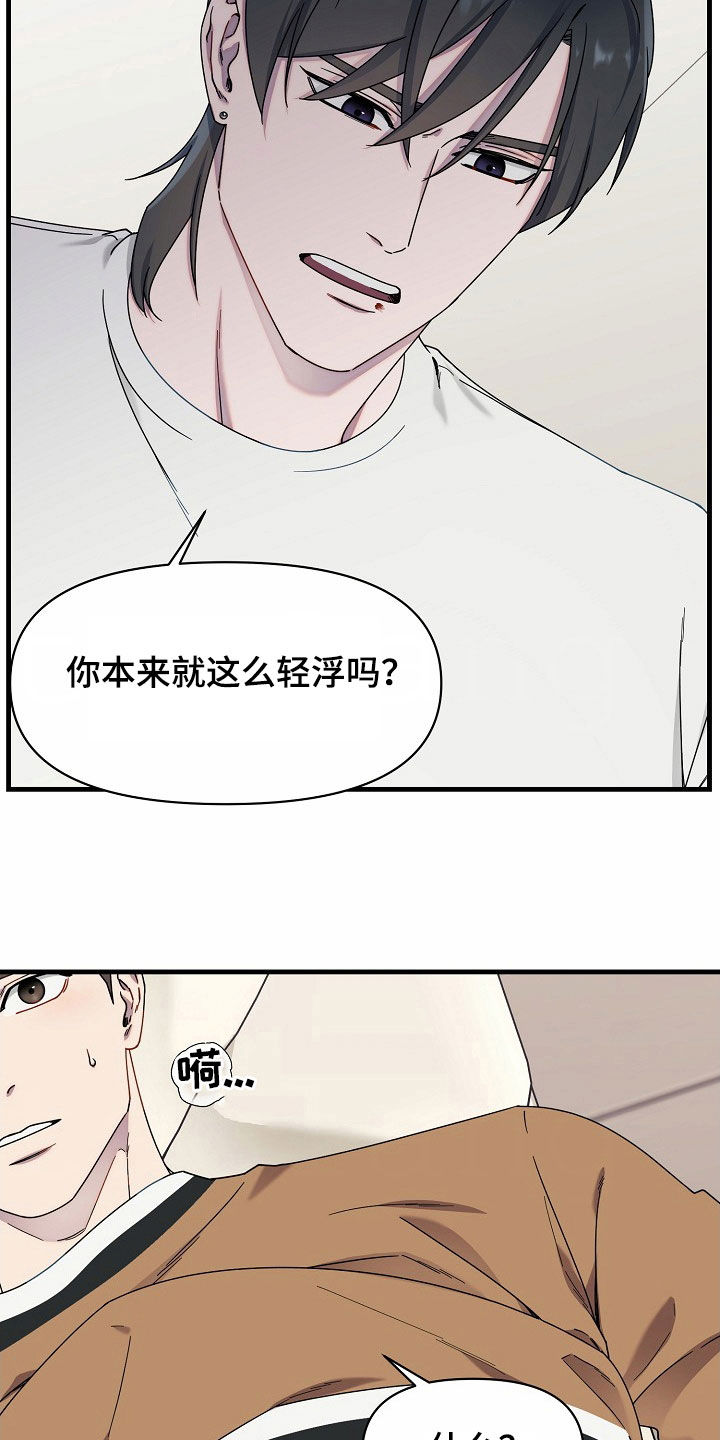 弹奏你我的爱漫画,第25话1图