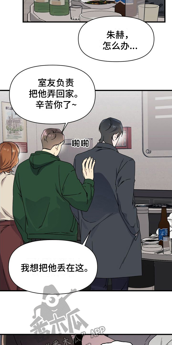 弹奏你我的爱漫画,第14话2图