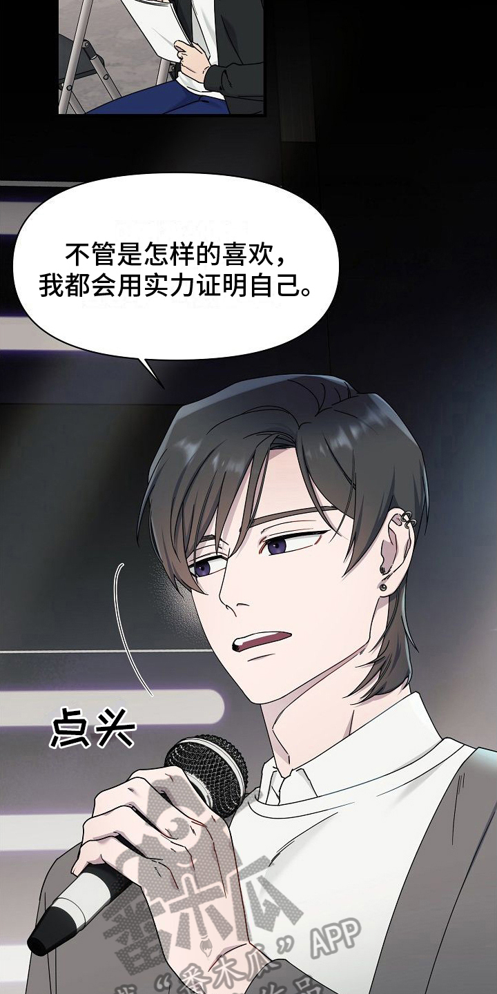 弹奏你我的爱漫画,第12章：做饭1图