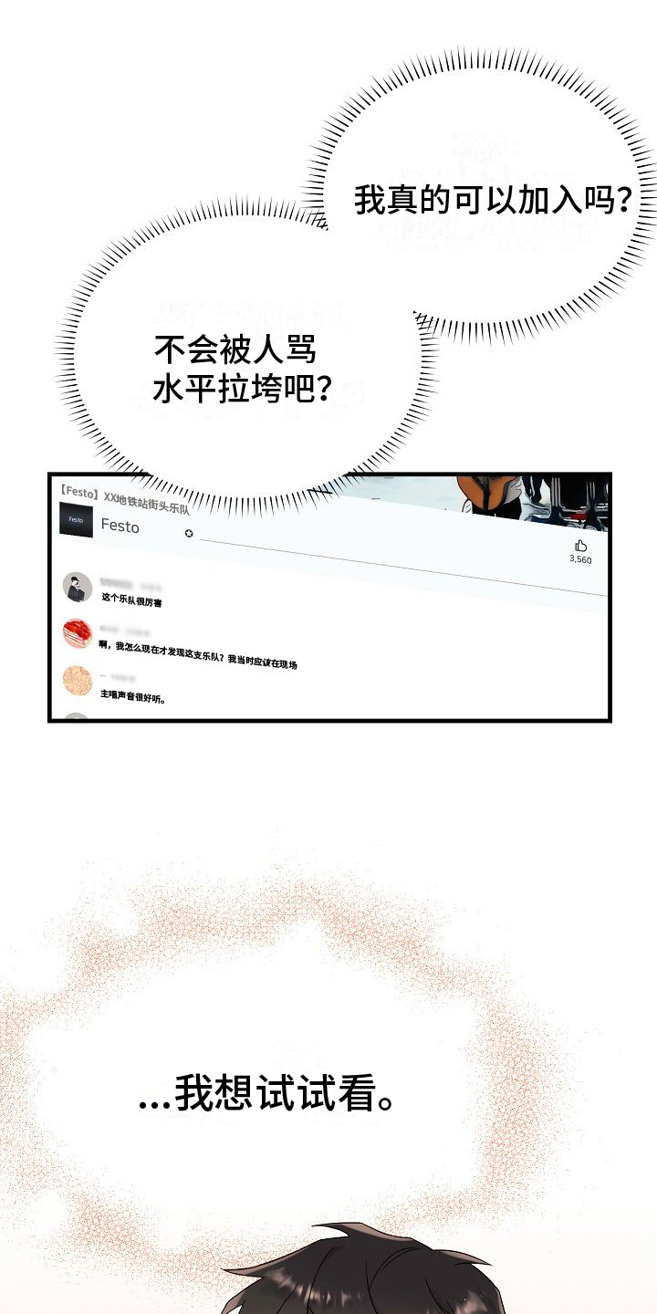 弹奏你我的爱漫画,第3章：加入团队2图