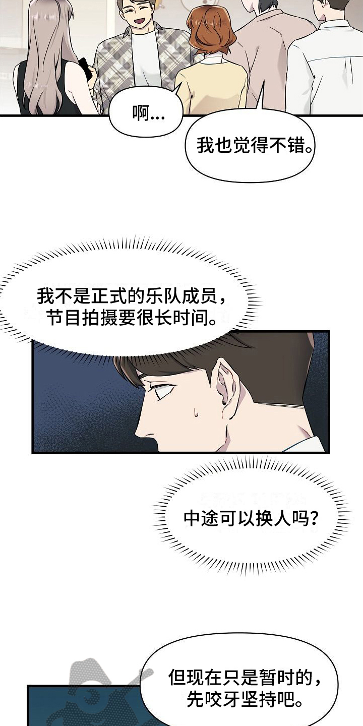 弹奏你我的爱漫画,第5话1图