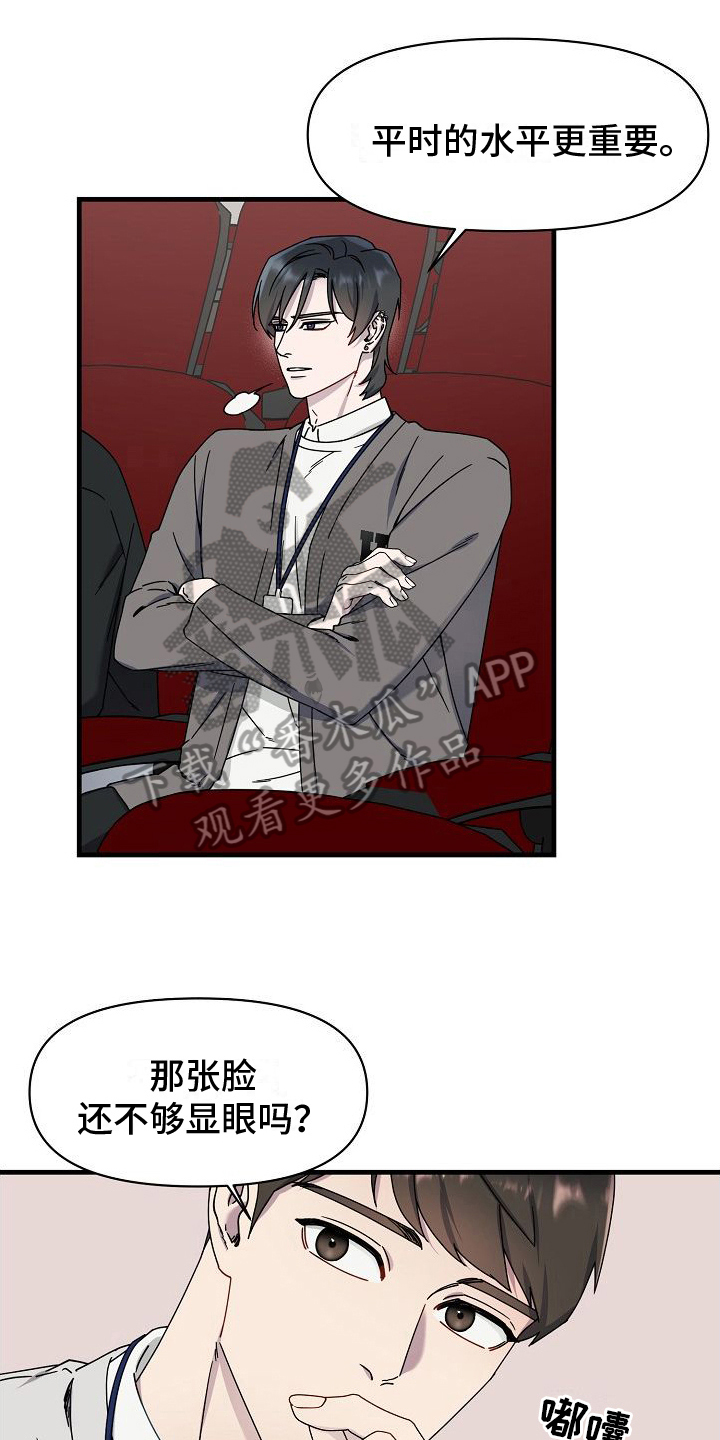 弹奏你我的爱漫画,第11话1图