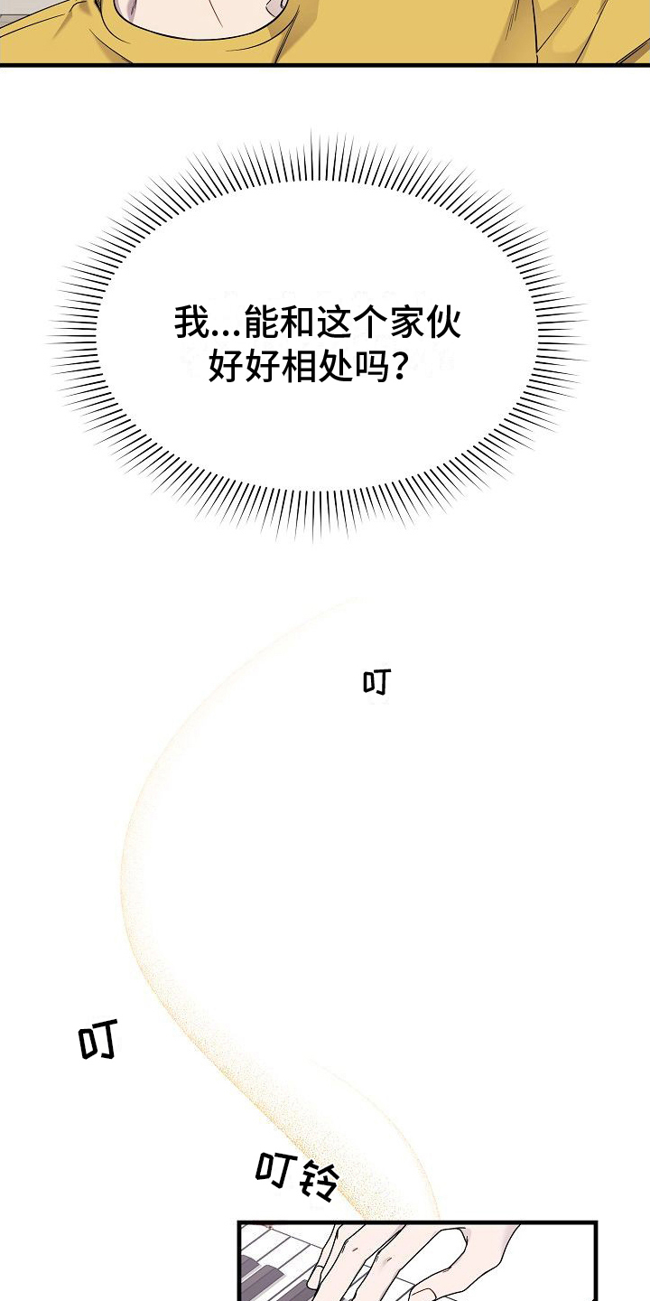 弹奏你我的爱漫画,第7话1图