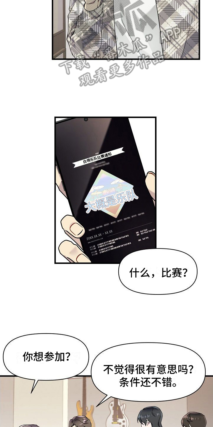 弹奏你我的爱漫画,第5话2图