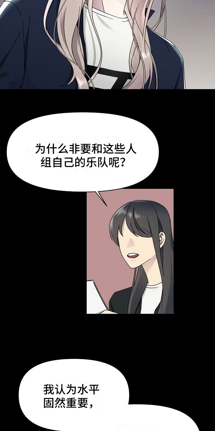 弹奏你我的爱漫画,第12章：做饭2图