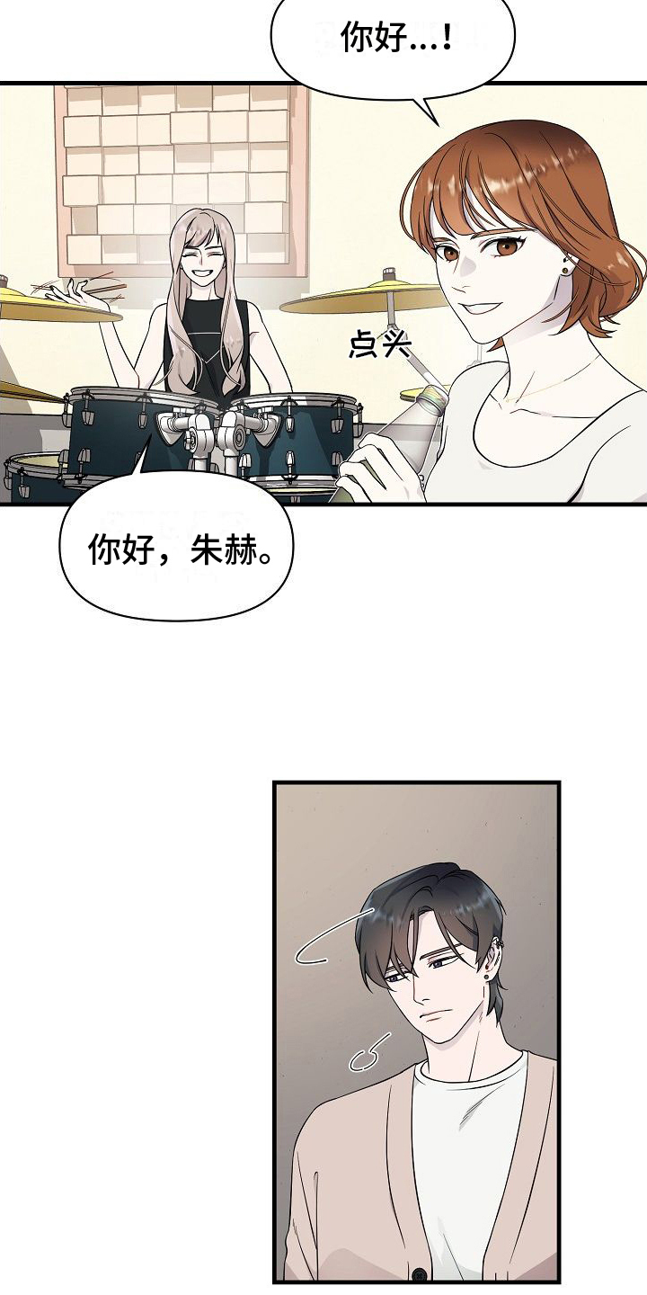 弹奏你我的爱漫画,第3章：加入团队1图