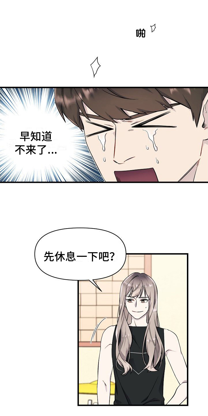 弹奏你我的爱漫画,第3章：加入团队1图